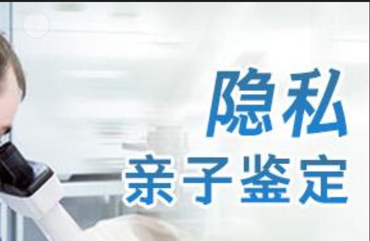 城厢区隐私亲子鉴定咨询机构